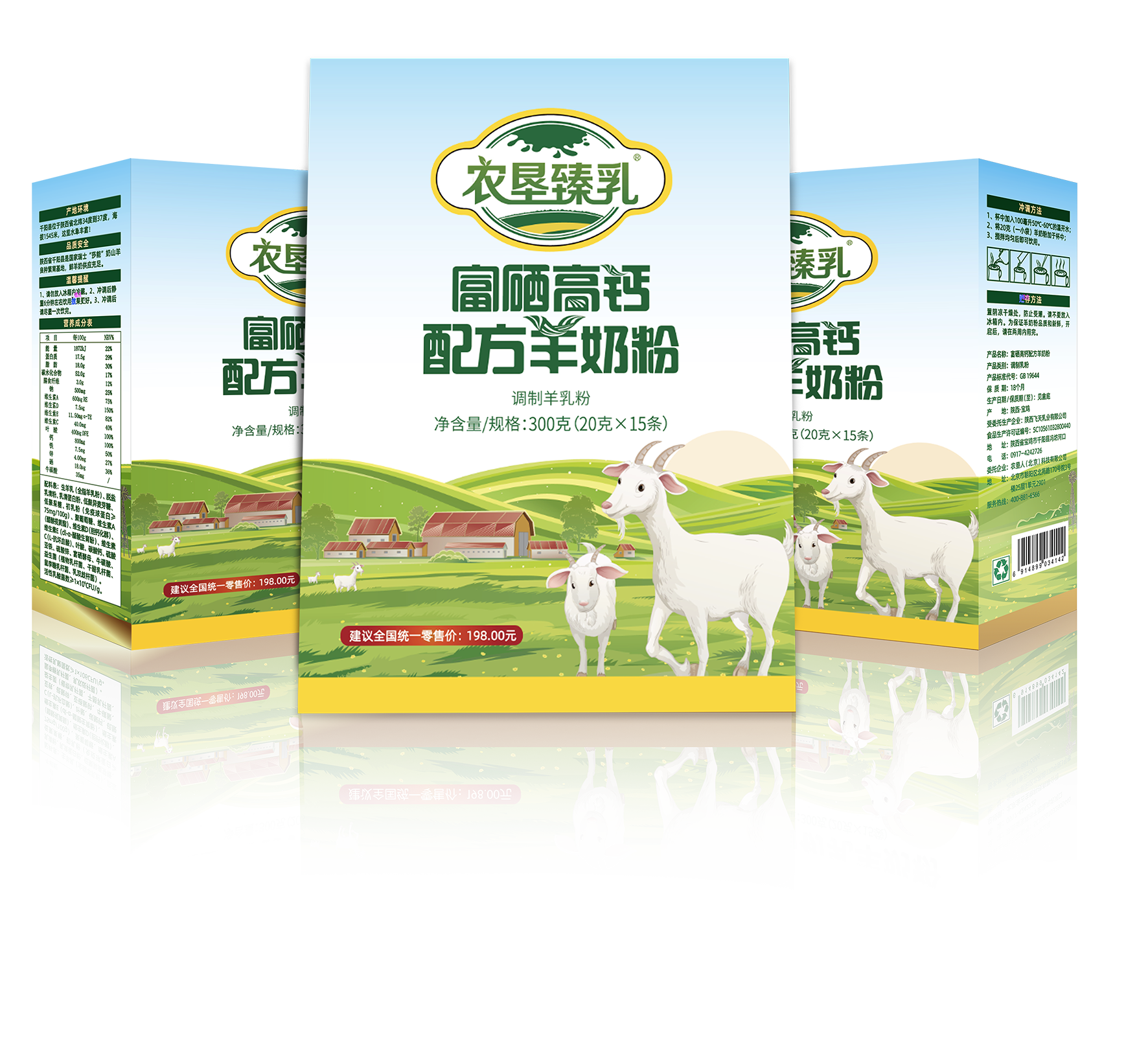 農墾臻乳富硒高鈣配方羊奶粉  